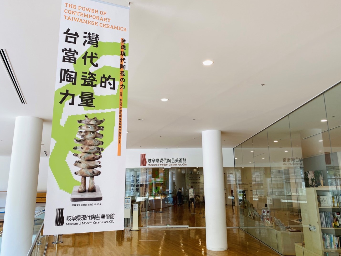 「臺灣當代陶瓷的力量」特展即日起於日本岐阜縣現代陶藝美術館登場亮相，展出陶博館86組件典藏品，來自72位藝術家的當代陶瓷藝術創作。