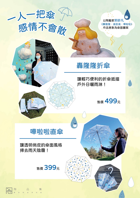 轟隆隆折傘售價499元；嘩啦啦直傘399元