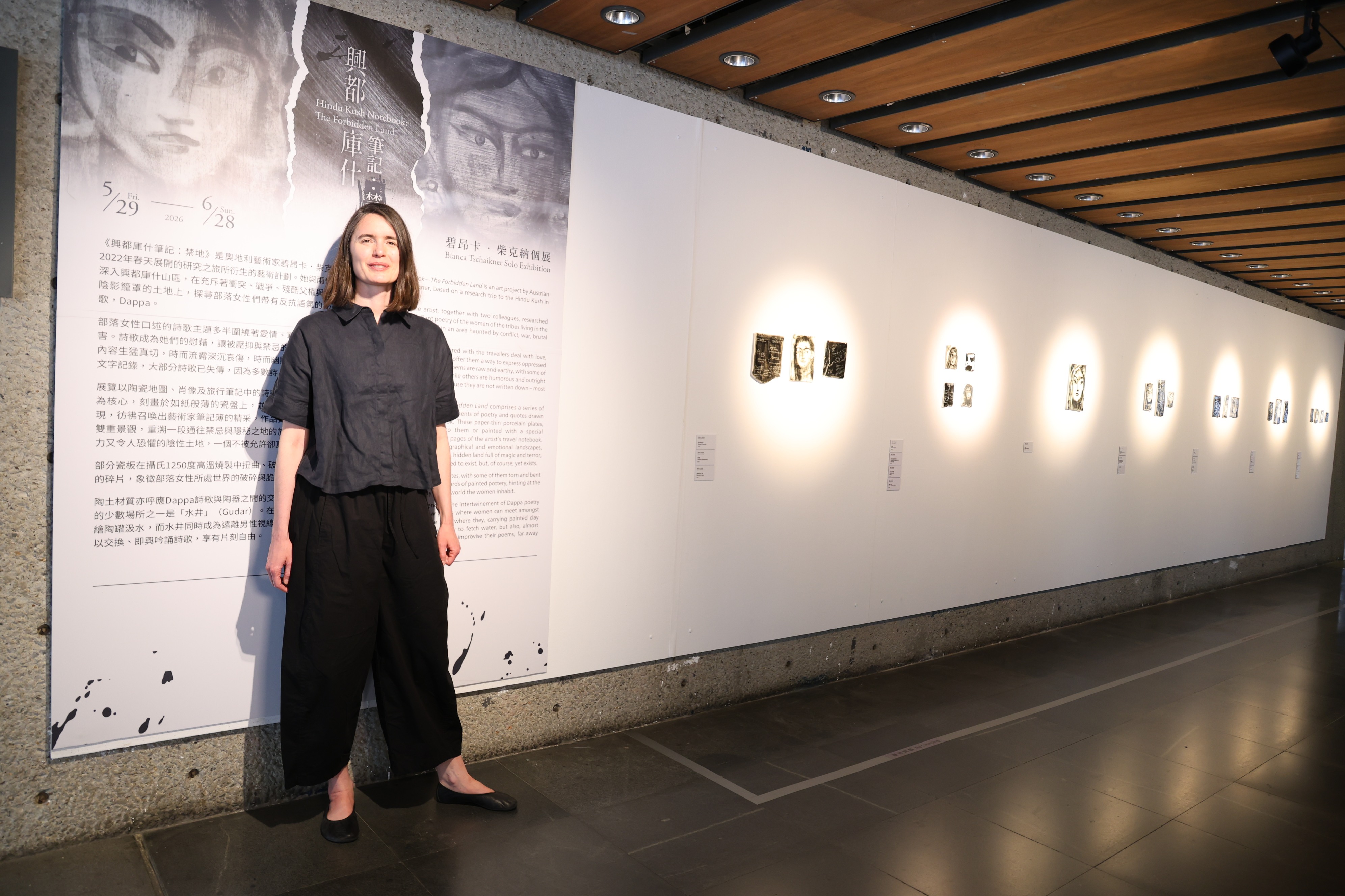 奧地利藝術家碧安卡·柴克納（Bianca Tschaikner）亞洲首展「興都庫什筆記：禁地」，即日起至6月28日於陶博館B1陶藝長廊展出。