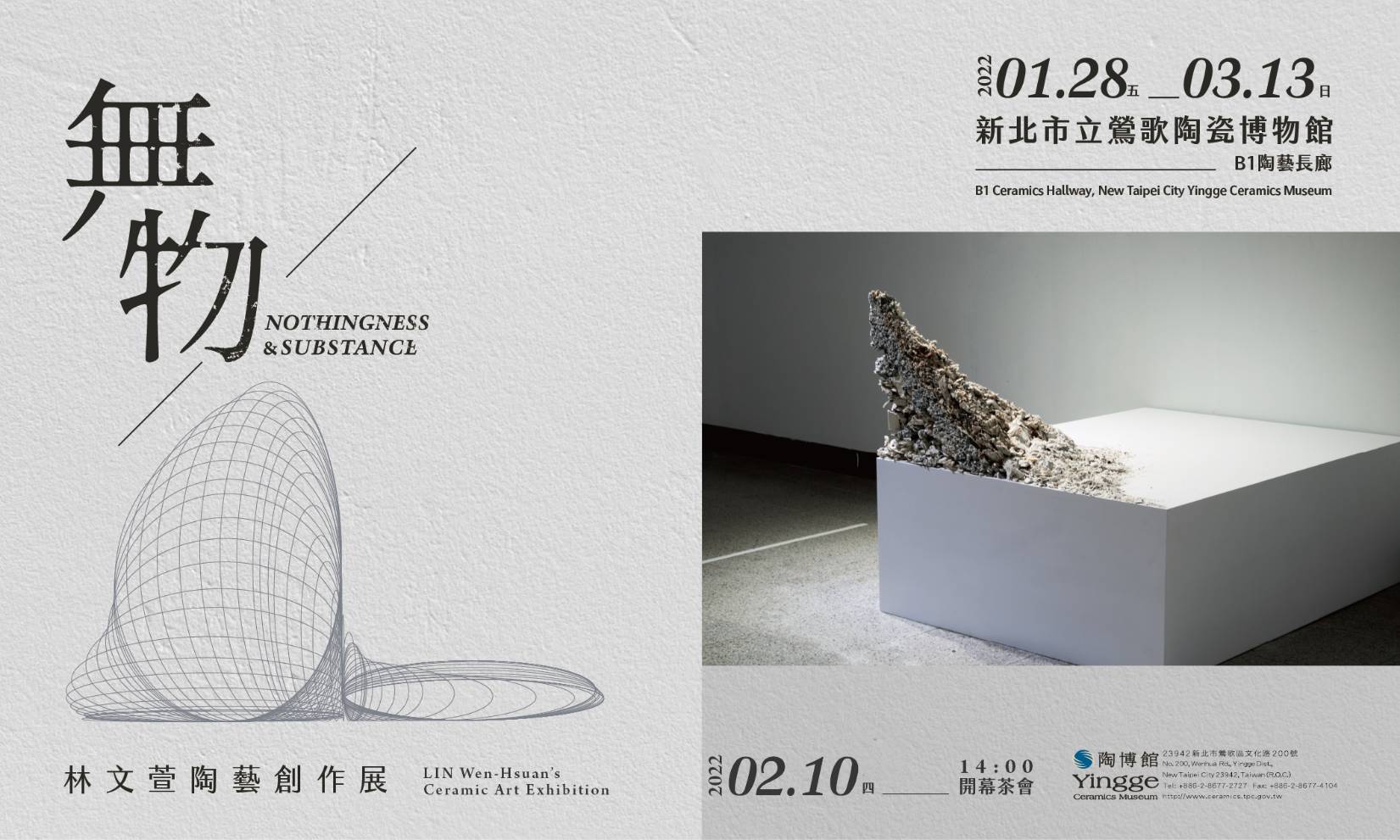 Nothingness & Substance: LIN Wen-Hsuan’s Ceramic Art Exhibition