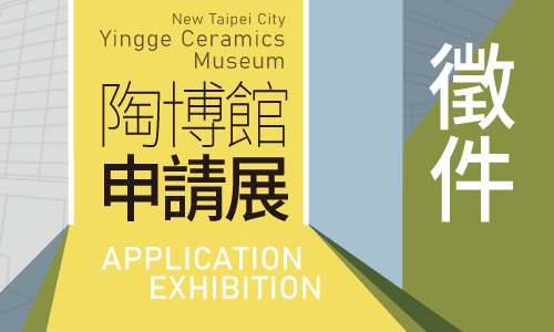 New Taipei City Yingge Ceramics Museum Application Exhibition