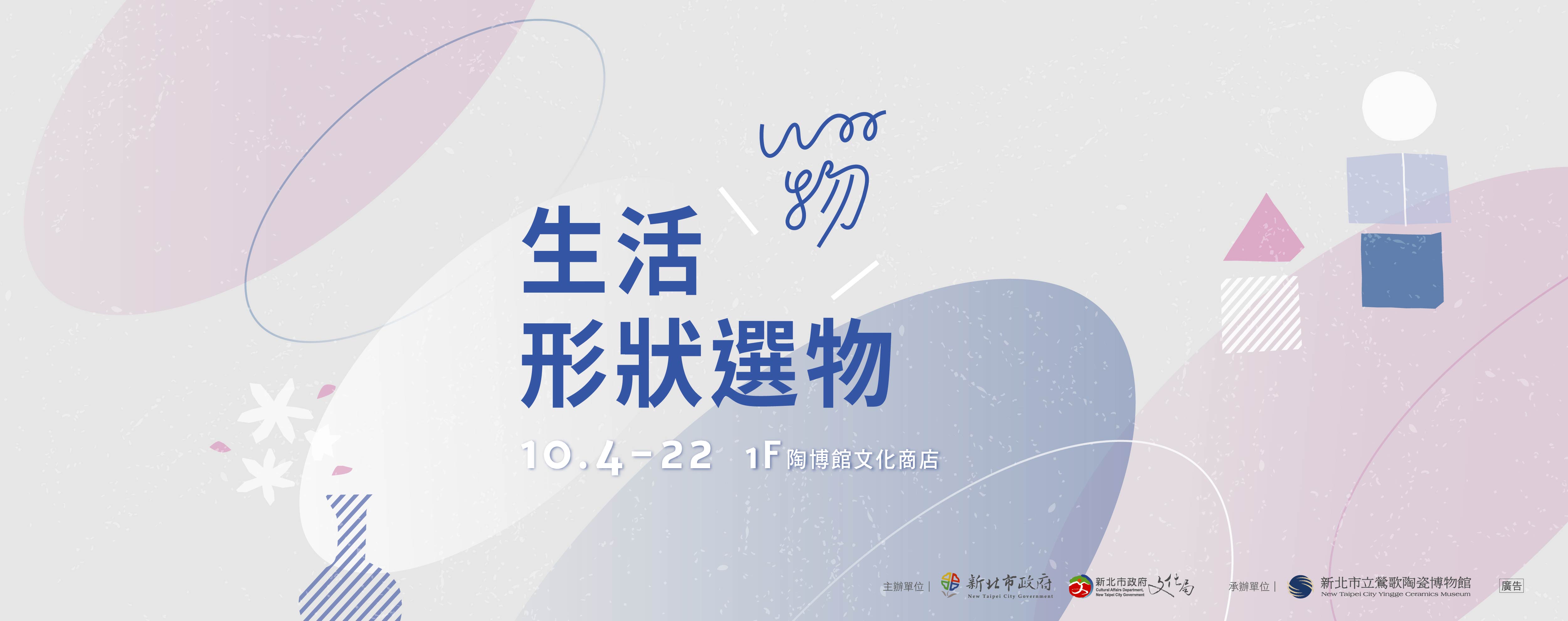 WOO物-生活形狀選物