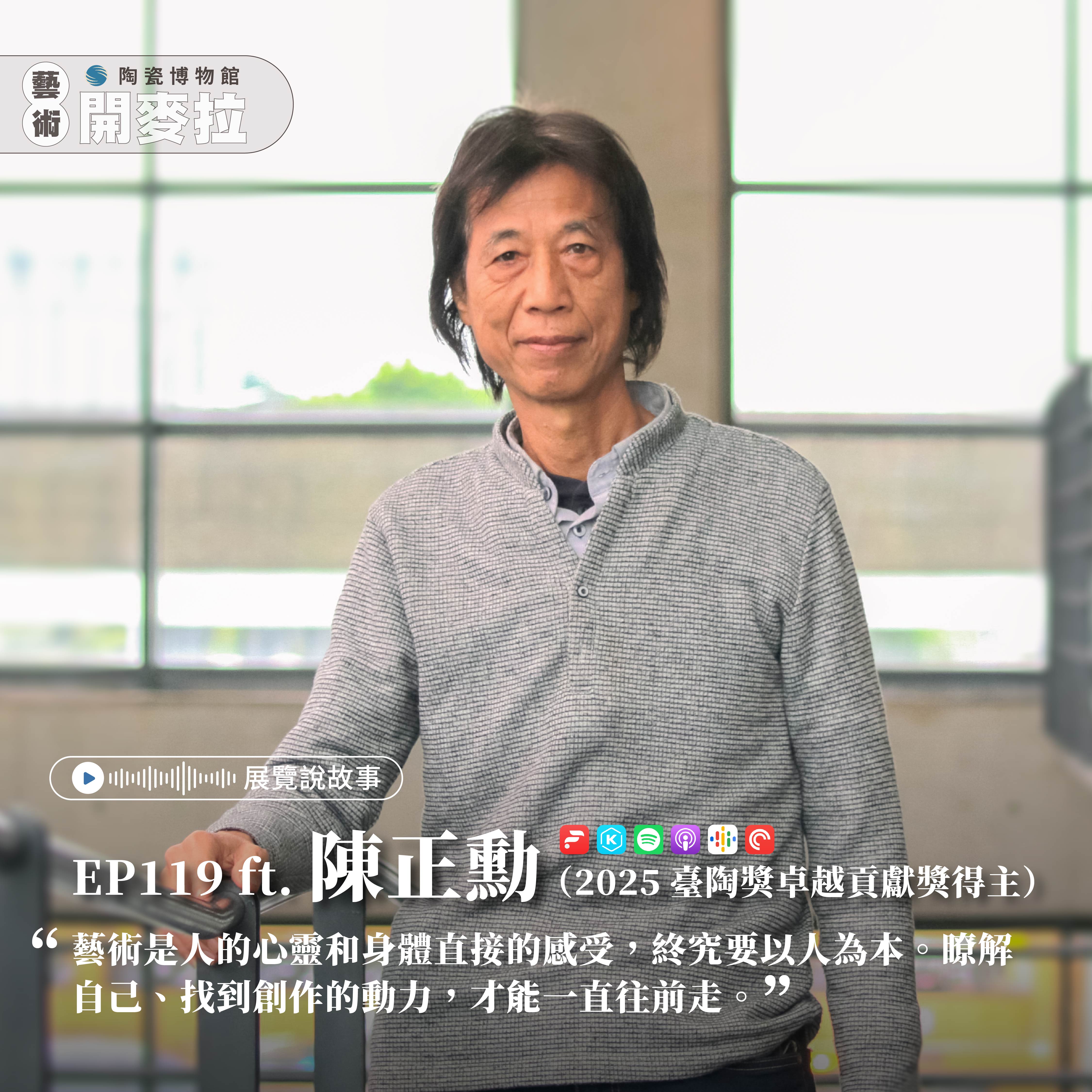 藝術開麥拉| 新北市立鶯歌陶瓷博物館