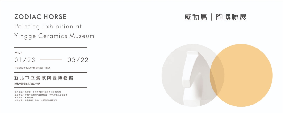感動馬︱陶博聯展